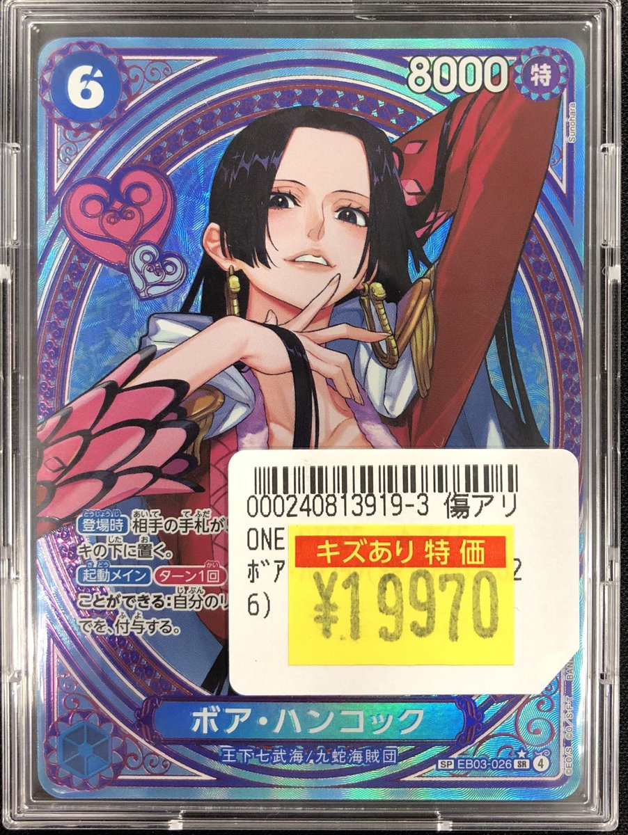 ボア・ハンコック sp PSA10 EB03 ヒロインエディション 026