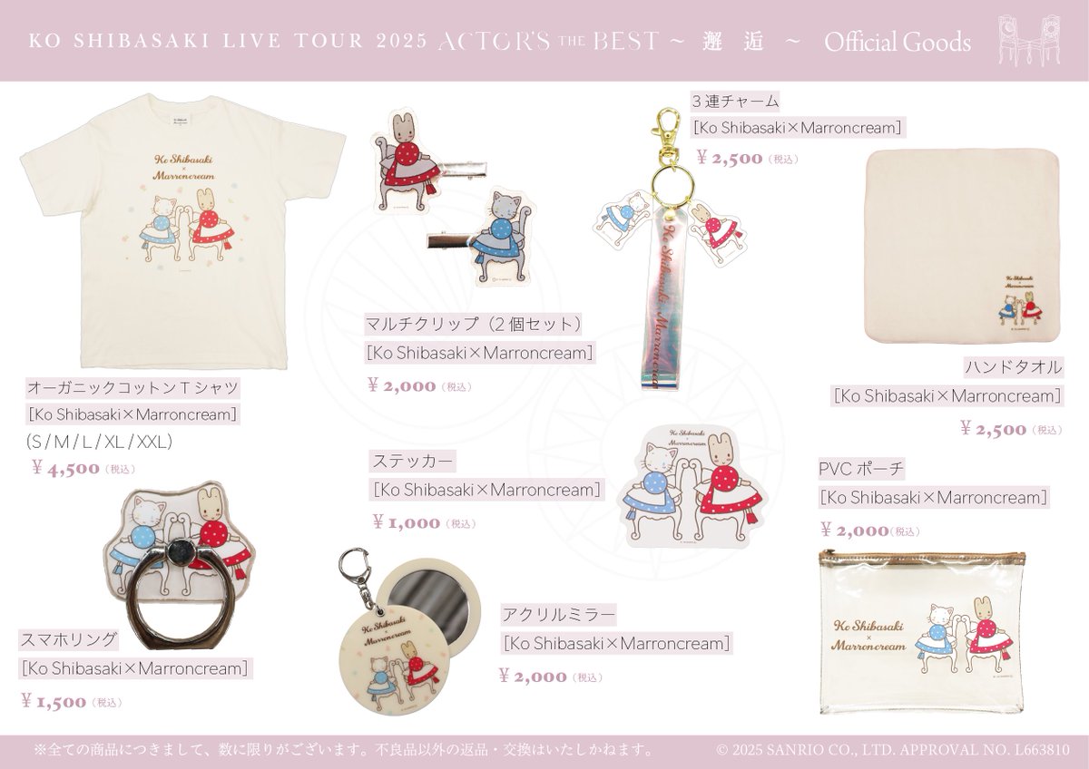 ⋆୨୧˚ オンライン販売開始 📣˚୨୧⋆ 🐰「#マロンクリーム」と #柴咲