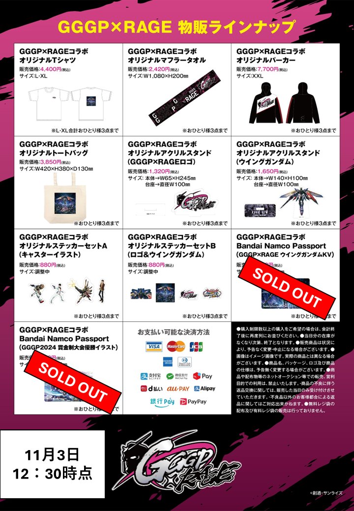 物販 売り切れ情報】 以下商品2種が完売しました。 ・Bandai Namco