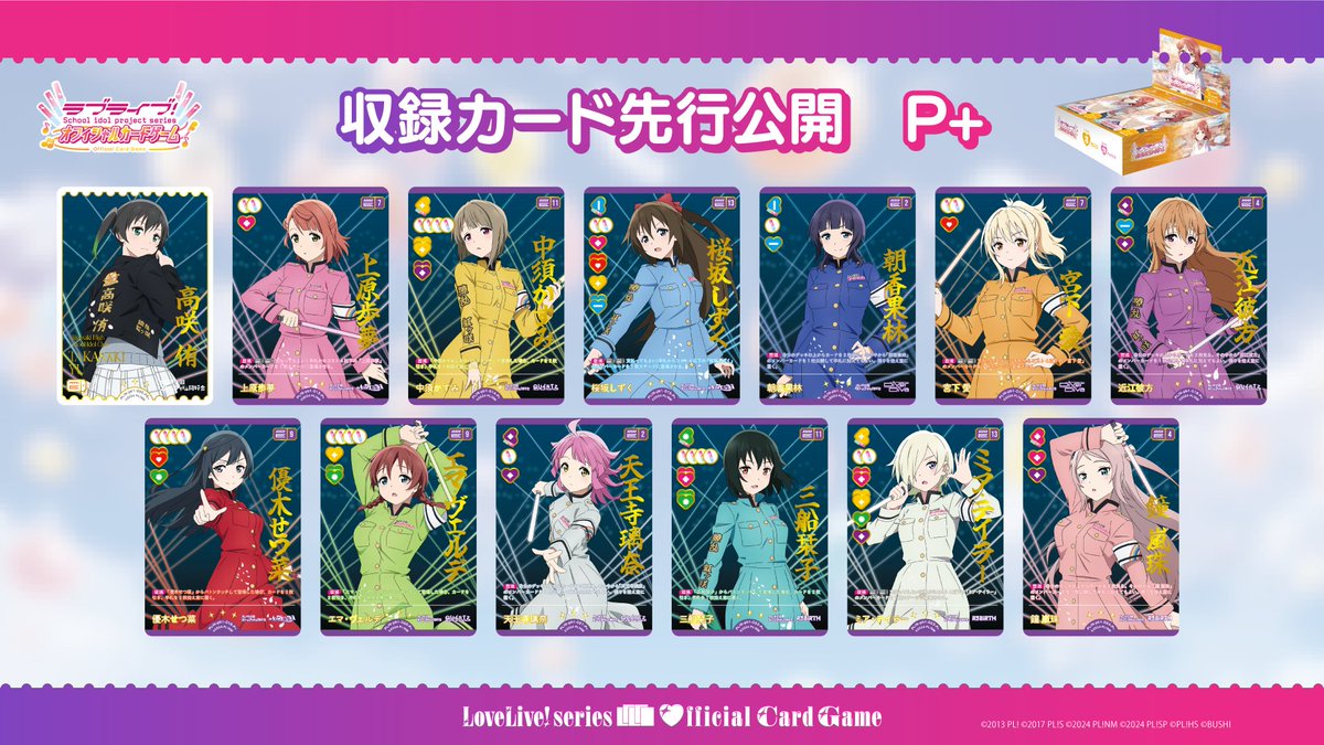 ラブカ 新カード紹介✨／🎈 繚乱！ビクトリーロードのイラストを使用