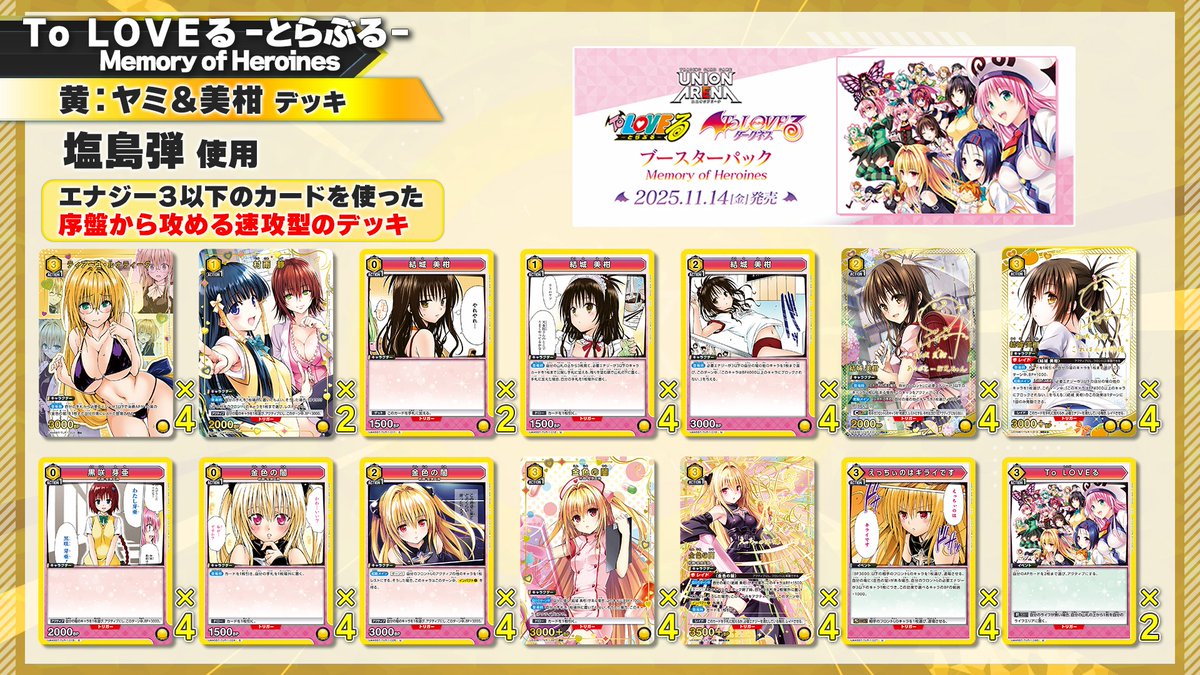 🌟#ユニアリ デッキ紹介🌟 塩島さんが動画内で使用していた「ヤミ