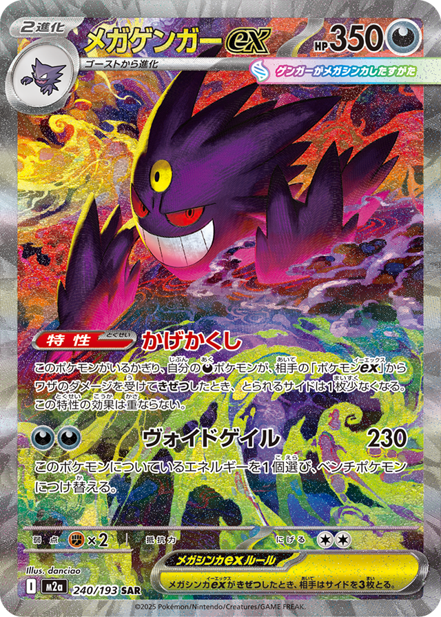 新情報】ハイクラスパック「MEGAドリームex」 入手困難だった構築済