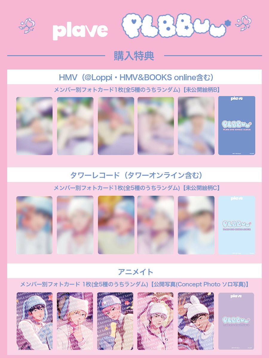 店舗特典 PLBBUU PLAVE 11枚 トレカ プレイブ セット ウノ