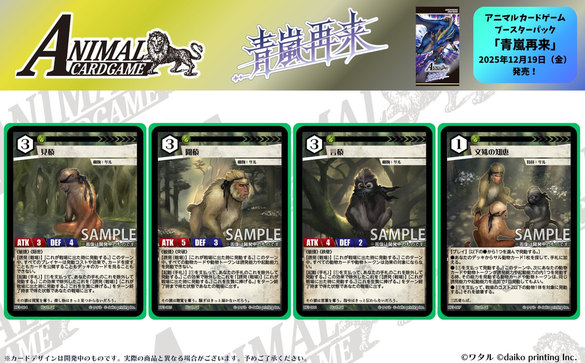 アニマルカードゲーム【カード紹介】 2025年12月19日（金）発売
