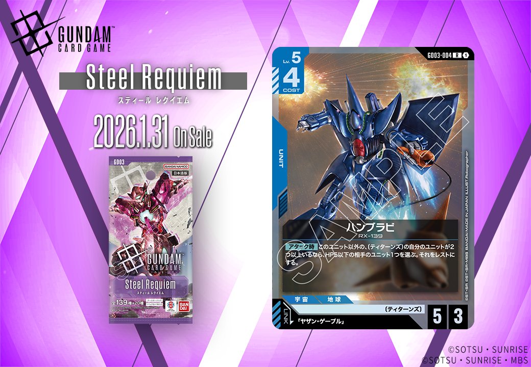 収録カード紹介】 「ハンブラビ」を紹介！ ブースターパック『Steel