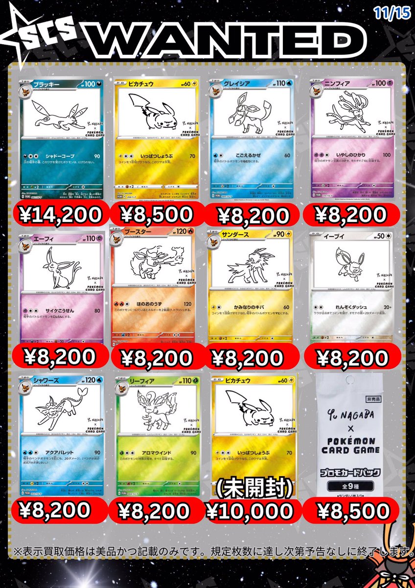 🔥買取情報🔥 YU NAGABAプロモの買取表です🎵 ブラッキー ¥14,200