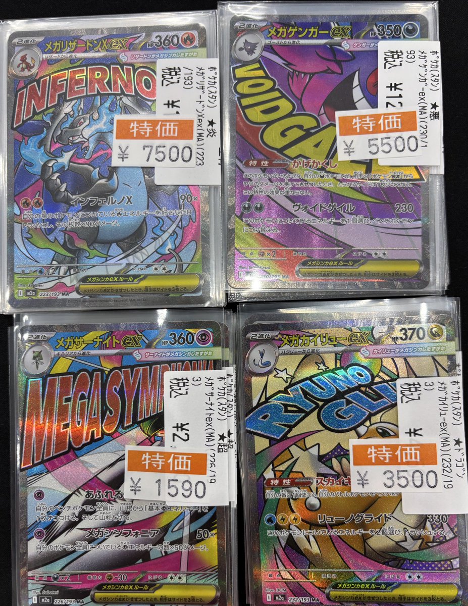 ⚡️ポケモンカード⚡️ 最新弾『MEGAドリーム』 特価品を追加致しまし