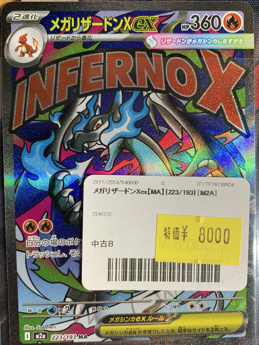 ✨ポケカ メガリザードンexのMAを訳あり価格で販売中です