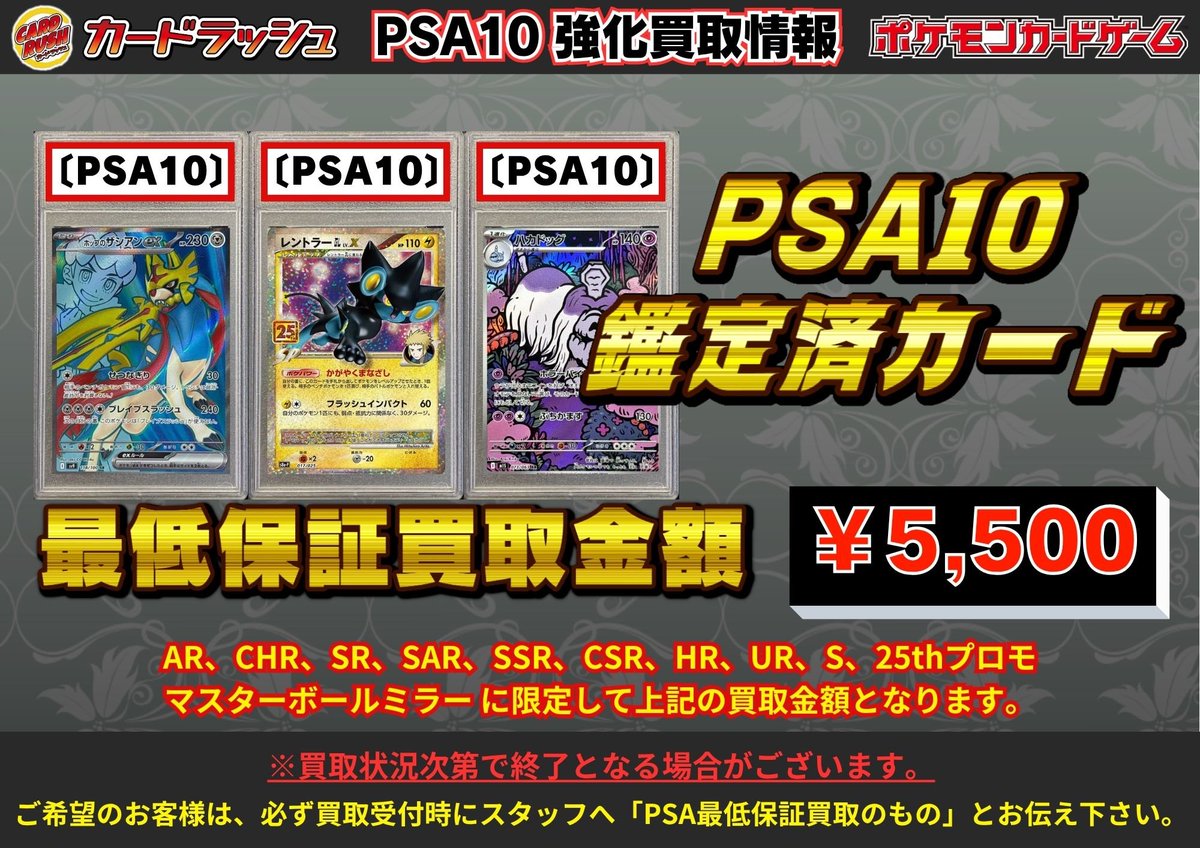 ポケモンカード 【🔥買取情報🔥】 PSA10最低保証買取 5,500円！！ (AR