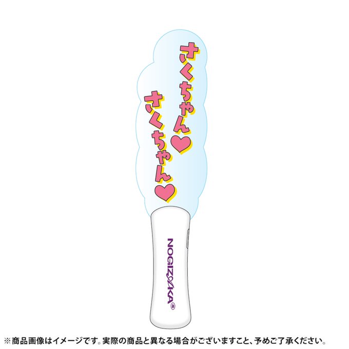 グッズ　遠藤さくら　2026 まとめ　ペンライト等 luckybag 乃木坂46