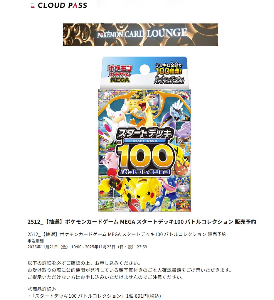 ポケモンカードラウンジ ポケカ抽選開始✨】 スタートデッキ100