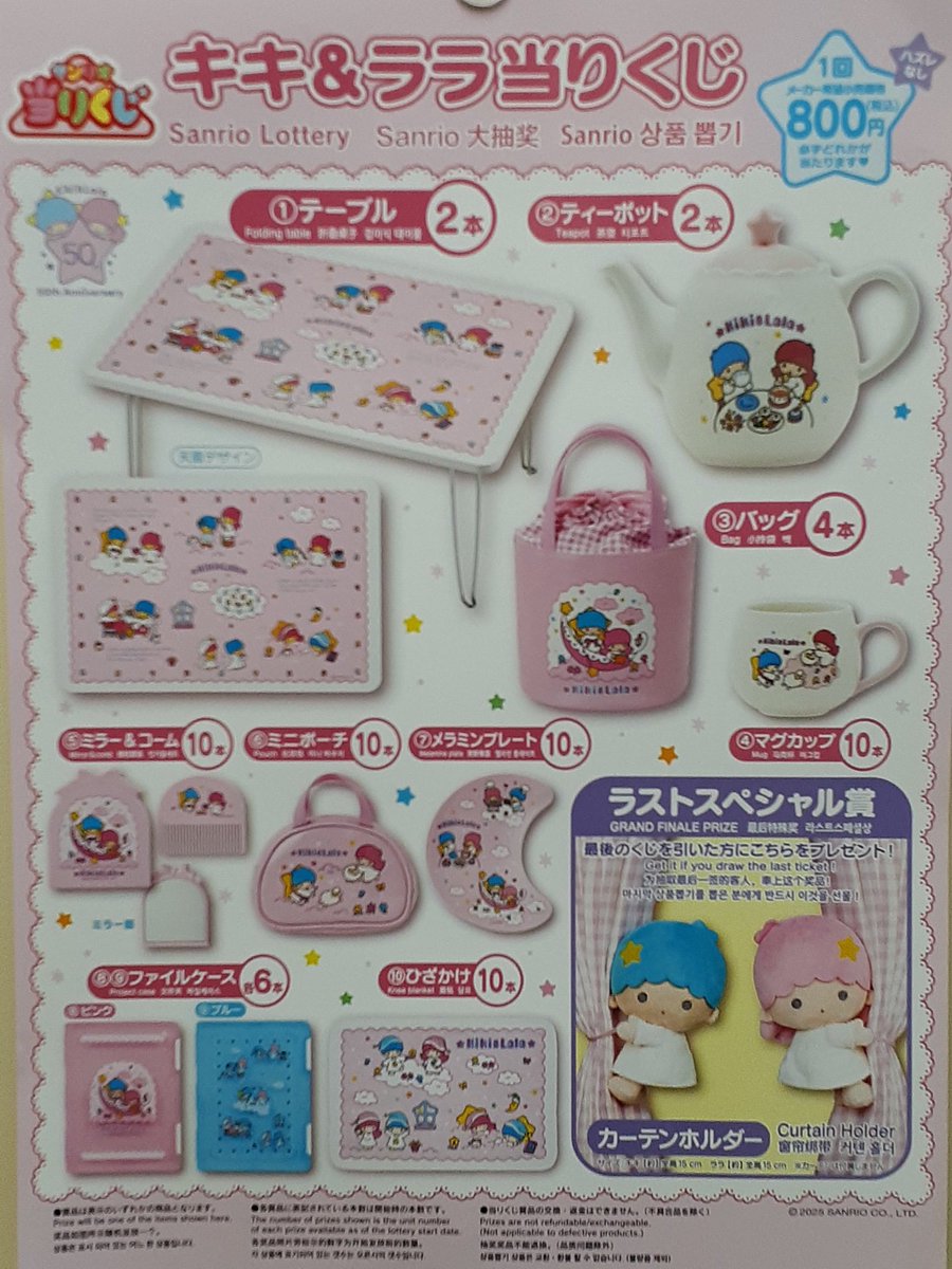 キキララ サンリオ 一番くじ まとめ売りセット - サンリオ キキララ