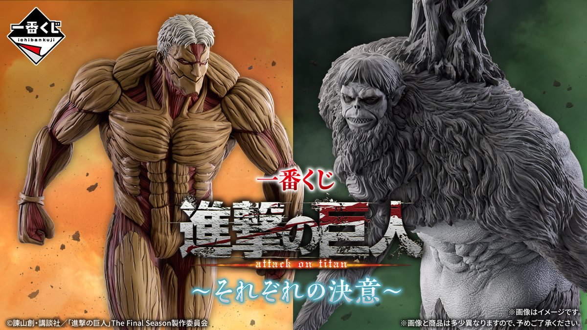 一番くじ 進撃の巨人新情報！ ￣V￣ A賞は 鎧の巨人 MEGAIMPACT が