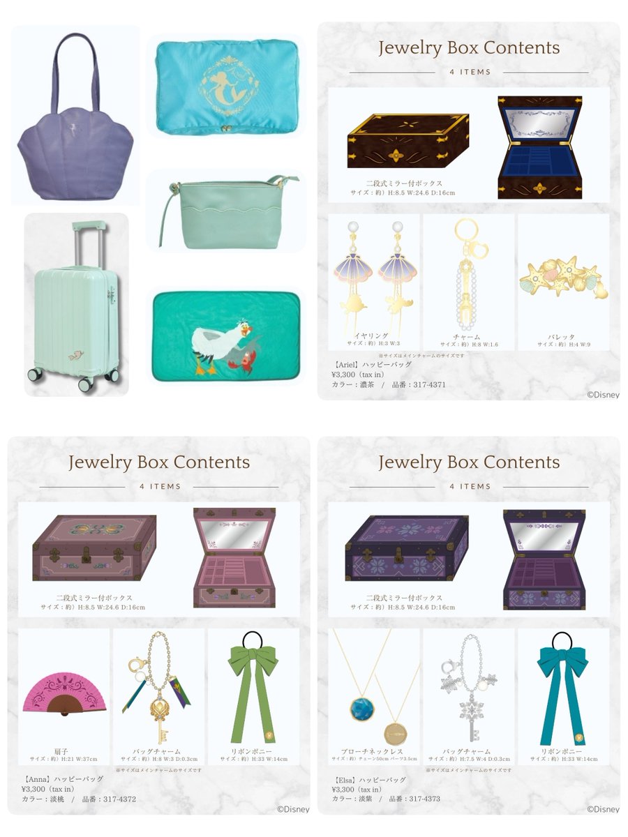 ━━━━━━━━━━━ #しまむら 「Disney Collection HAPPY BAG