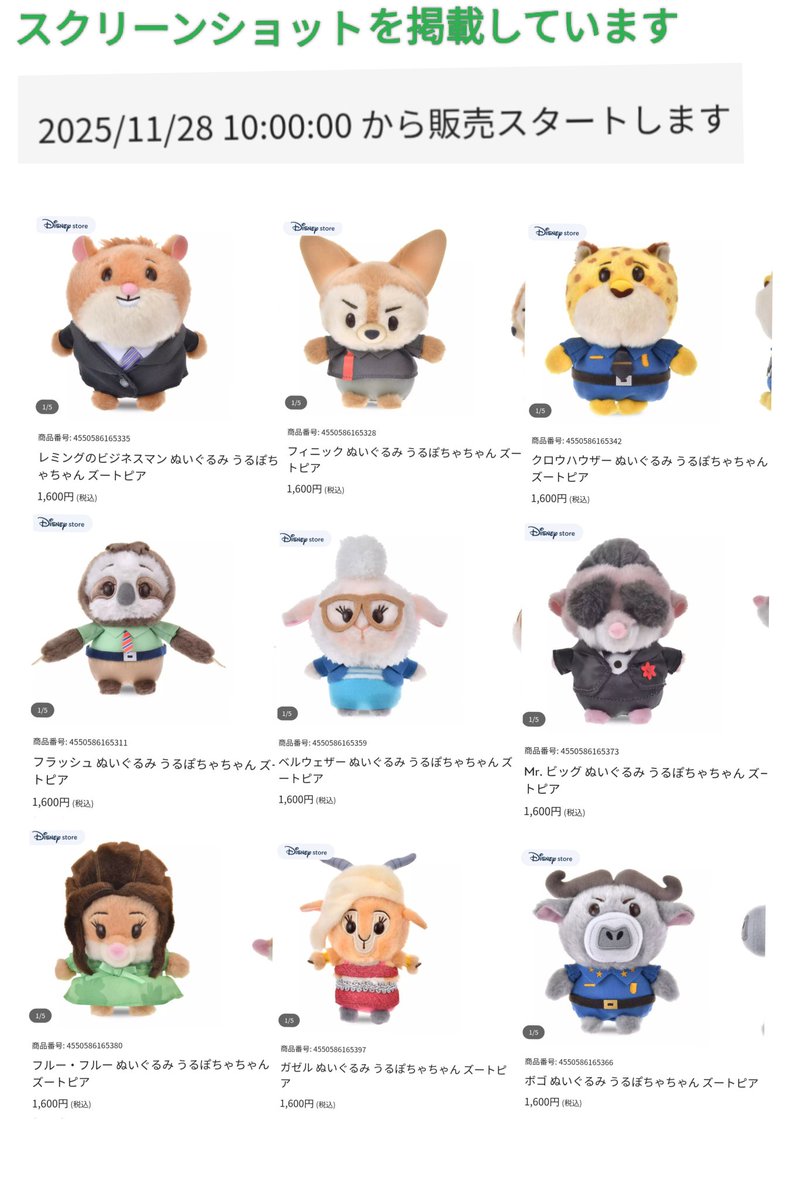 11/28 ズトピ うるぽちゃ 〉#ディズニーストア ズートピア2 公開記念