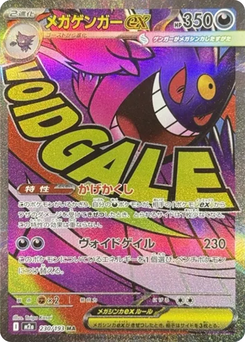 新カード公開】 ハイクラスパック「MEGAドリームex」収録