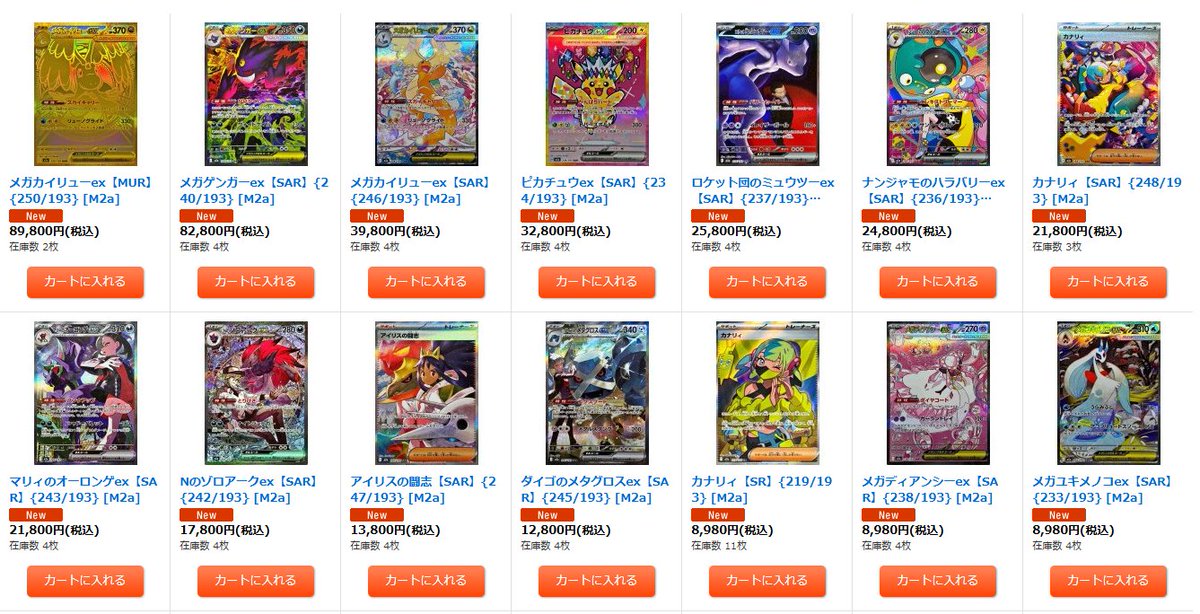 ポケカ相場】 「MEGAドリームex」発売日初動の販売価格 🥇1位 メガ