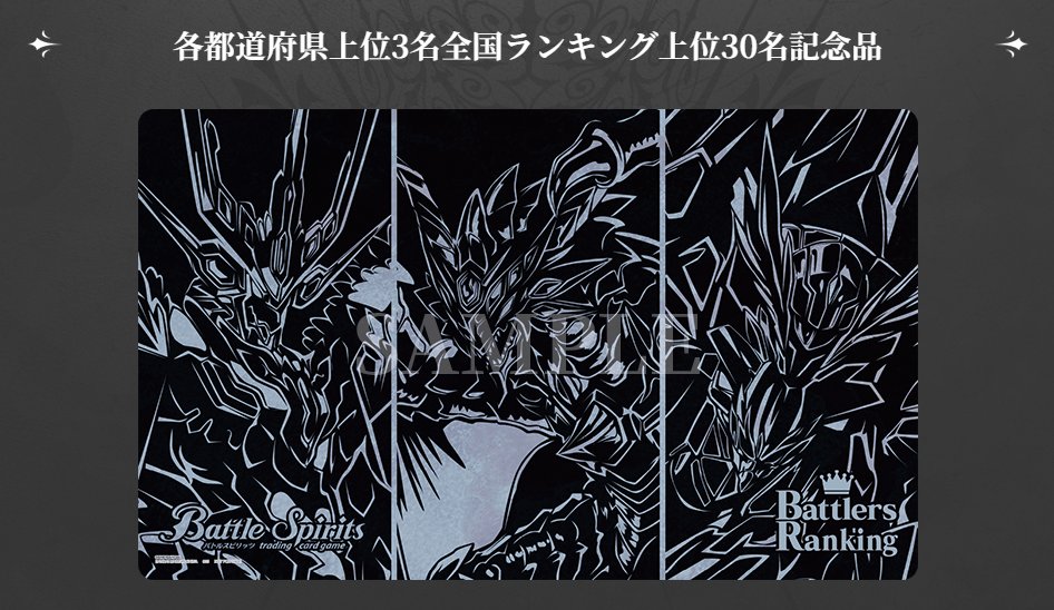 イベント情報】 1/1(木)から始まる『#バトラーズランキング 2025