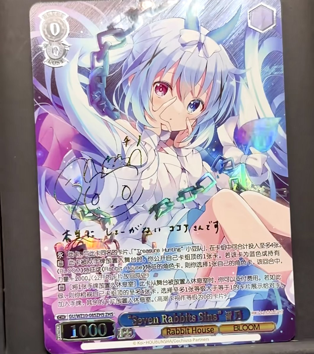 世界に10枚しか存在しないチノ ZHSが市場に出ていて、ごちうさ中国語版