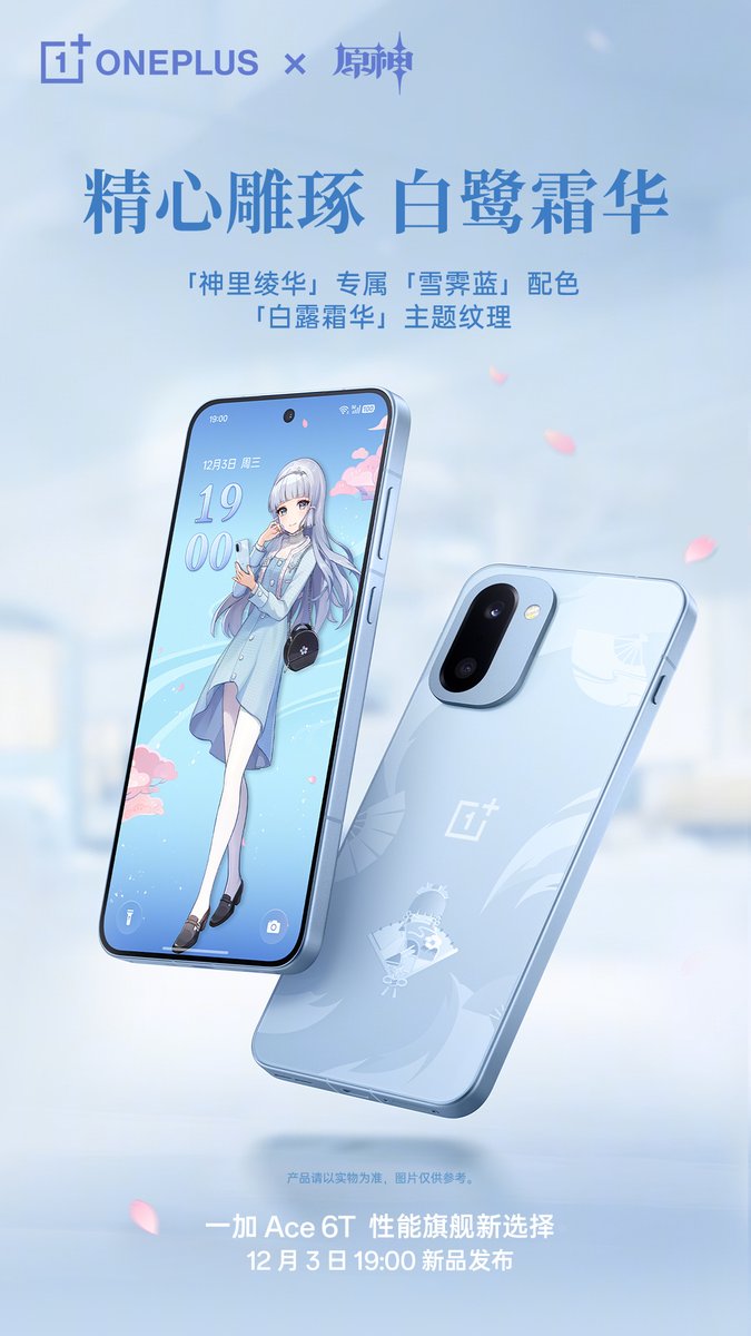 OnePlus Ace 6T 原神 神里綾華カスタムモデル』の詳細が公開！充電器