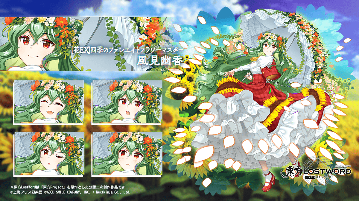 キャラクター紹介】 [花EX]四季のファシエイトフラワーマスター #風見