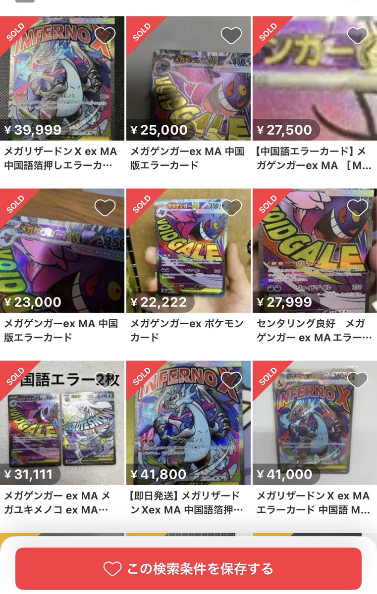 日本エラーカード協会 速報】 ✓テレパス超エネルギー エラーカードの