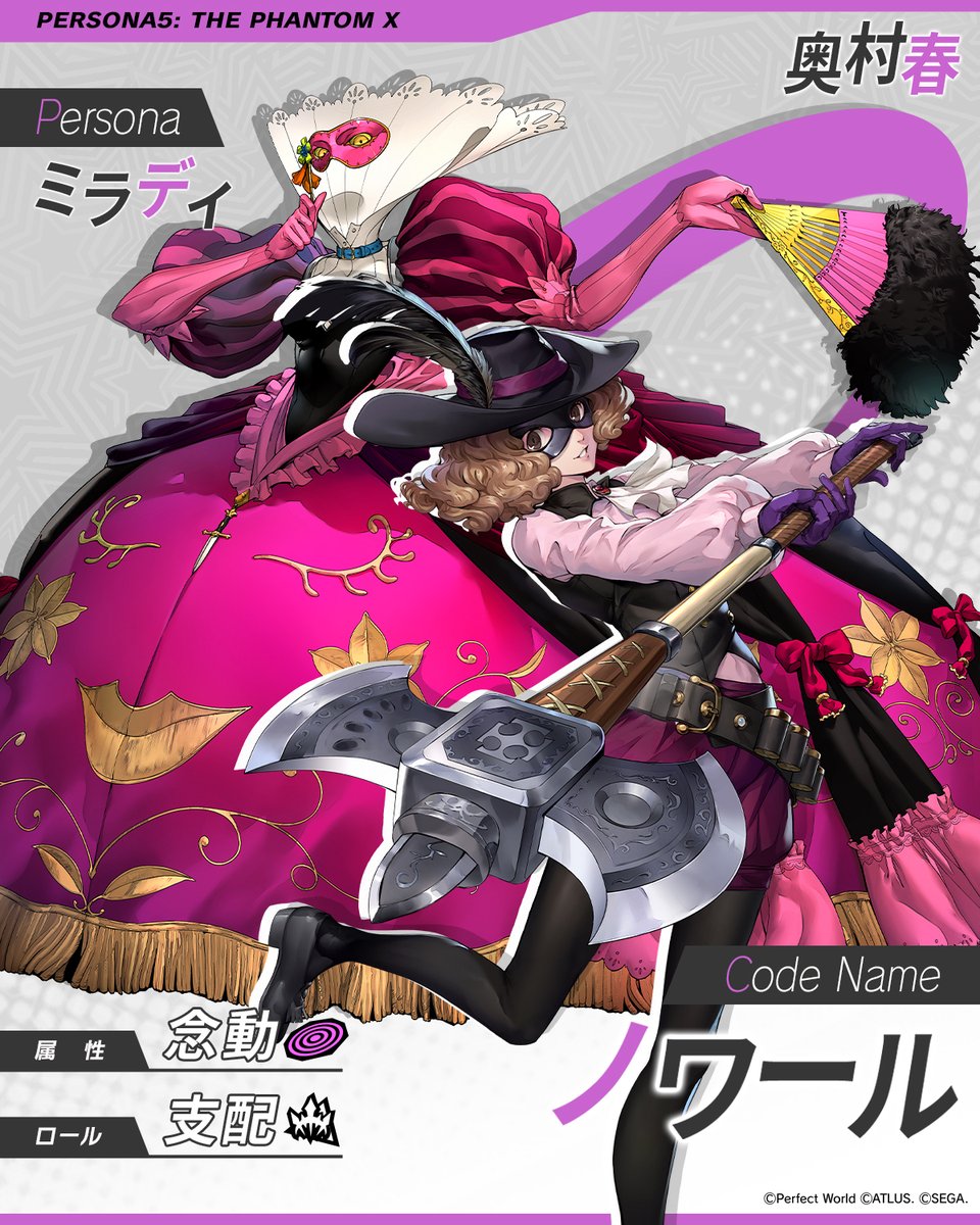 ペルソナ 春&ミラディ NOIR SP サイン ペルソナ 春&ミラディ NOIR SP