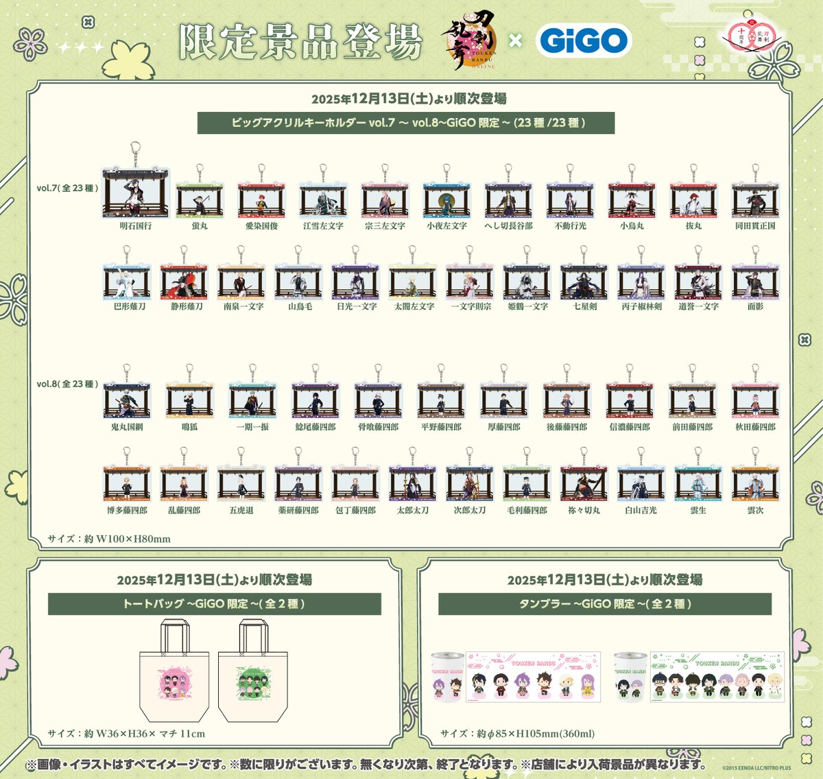 🌸🌸#刀剣乱舞 ×#GiGO 🌸🌸 ～刀剣乱舞 ONLINE10周年記念 GO！江