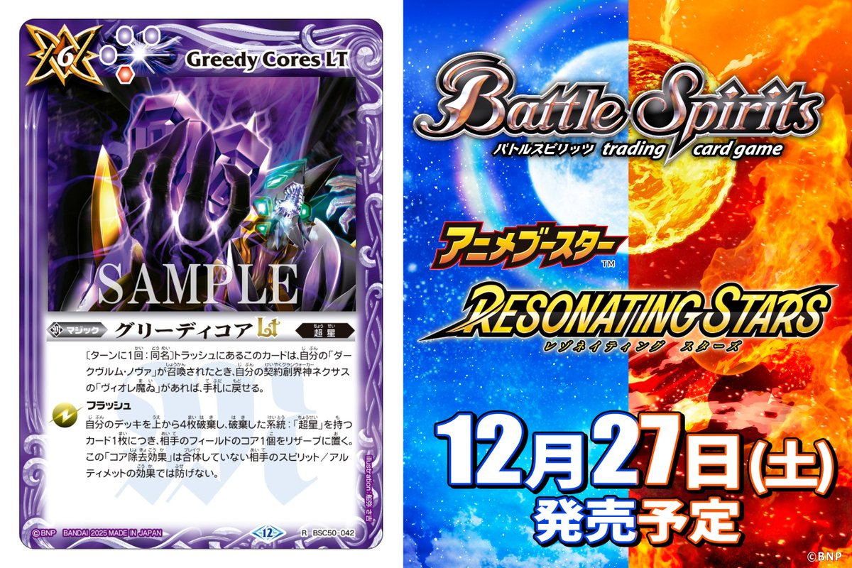 BSC50カード紹介】 新規カード「グリーディコアLT」を公開！ 『アニメ