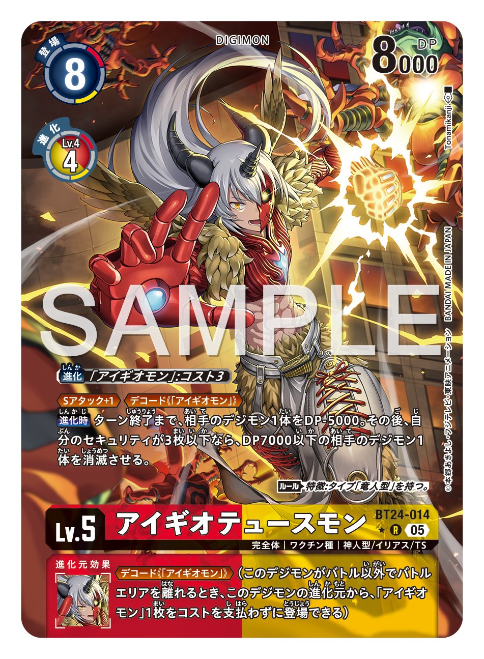 デジモンカード】ブースターパック「TIME STRANGER」収録のパラレル