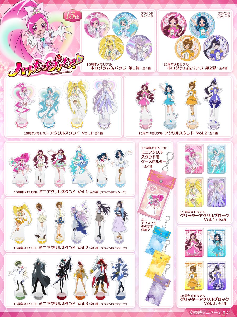 ハートキャッチプリキュア！』15周年♡ メモリアルグッズ 12月19日