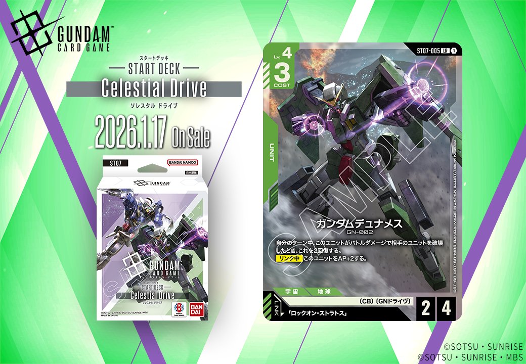 収録カード紹介】 「ガンダムデュナメス」を紹介！ スタートデッキ