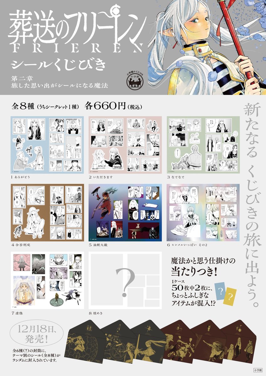 葬送のフリーレン 【非売品】【激レア】wolt