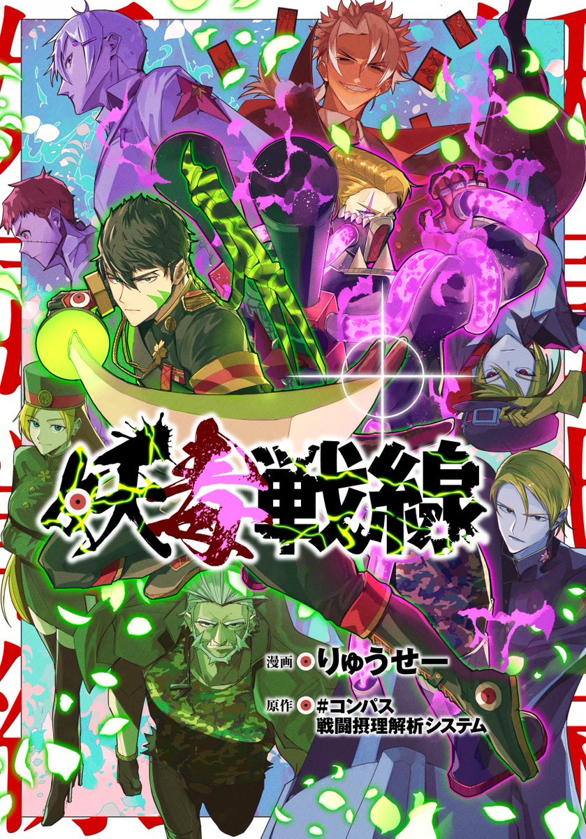 🎊🎊連載開始🎊🎊 桜華忠臣＆グスタフ ハイドリヒが主人公の縦