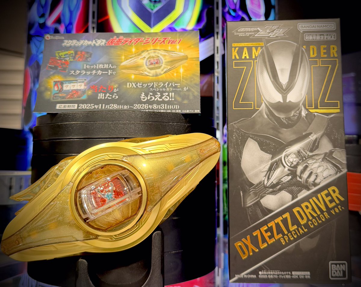 仮面ライダーストア東京店 商品情報】 東京店では『スクラッチ