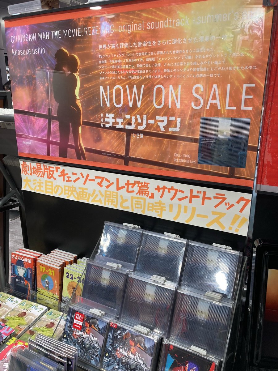 チェンソーマン】 ◣◣◣◣ 劇場版『チェンソーマン レゼ編