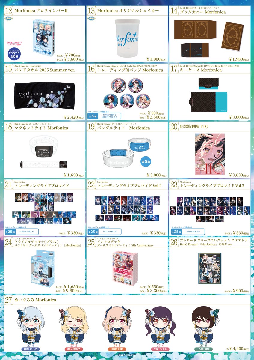 🎁物販情報更新🎁 12/30(火) 🦋Morfonica 5th Anniversary LIVE