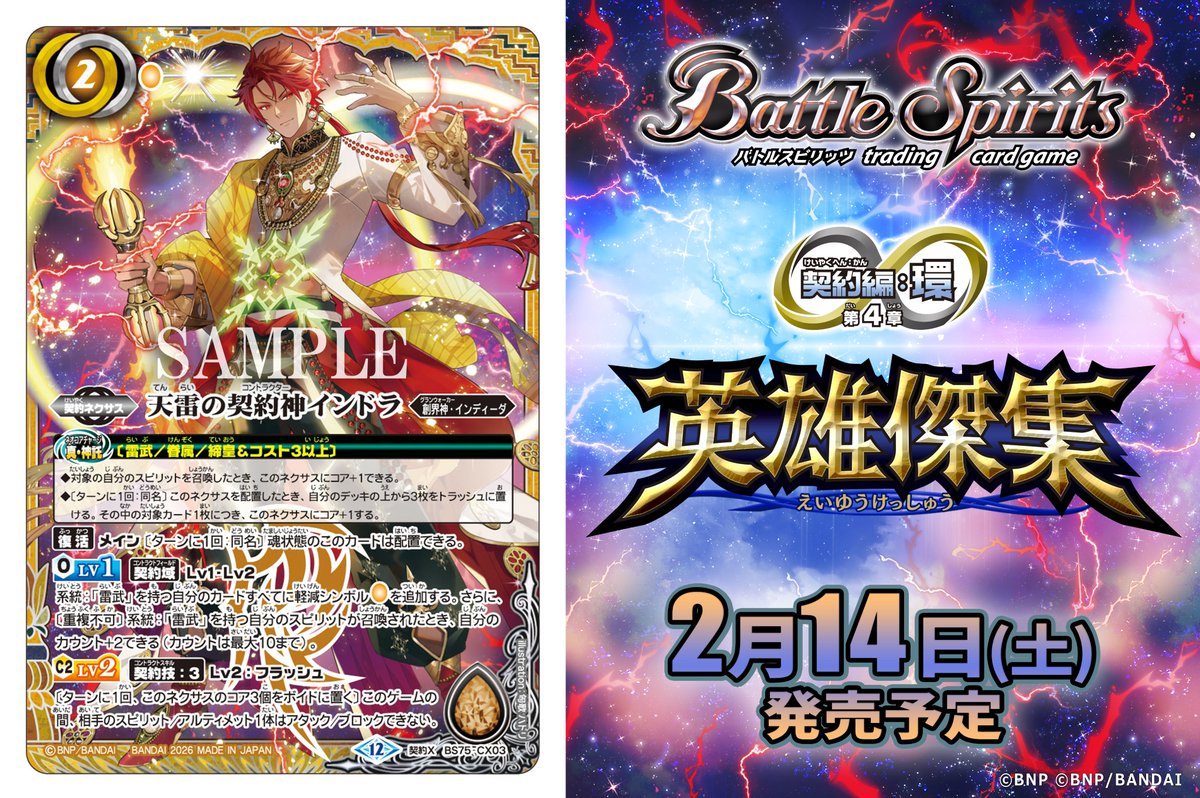 BS75カード紹介】 新規カード「天雷の契約神インドラ」を公開