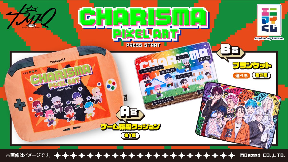 ◤ ◥|| #カリスマ くじ 1/20(火)発売決定🎉 ||◣ ◢|| 超人的シェア