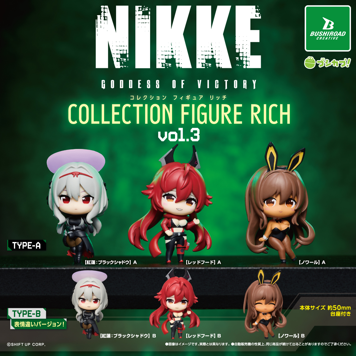 本日発売／ 勝利の女神：NIKKE コレクションフィギュアRICHの 第3弾