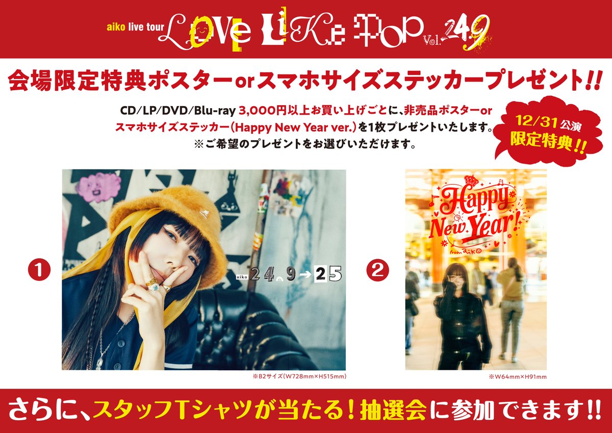 LLP24.9情報②】 CD即売コーナーにてCD / DVD / Blu-rayを税込¥3,000お