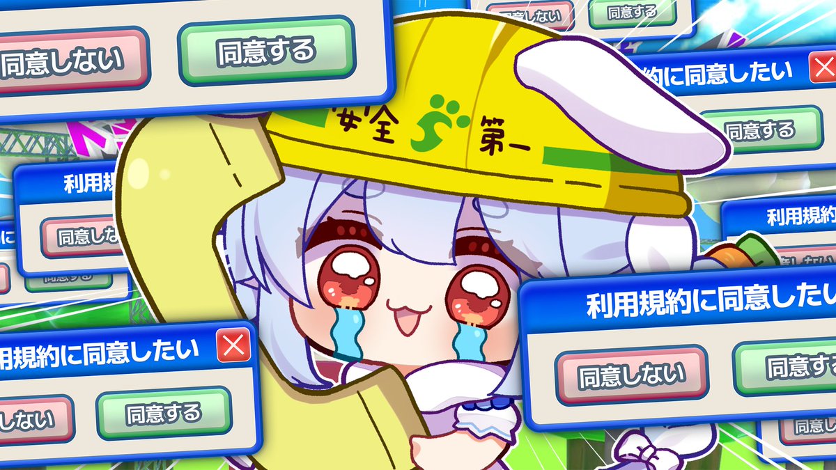 このあと22時からは🌟 ✓ 利用規約に同意したい ✓ 昨日は朝までやって