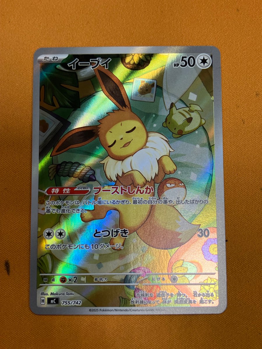 入荷情報 】 #ポケカ ✓ イーブイ(AR仕様)(755/742) お売りいただき