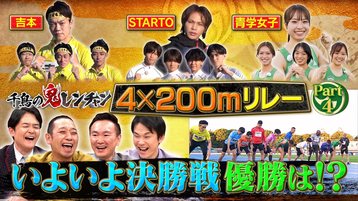 千鳥の鬼レンチャン』👹🎵 2025/12/28放送 見逃し無料配信開始！🆓 🏃4