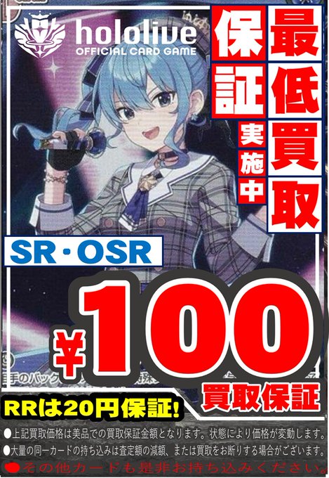 ホロライブカード買取情報】 ・森カリオペ HR 4000円 ・雪花ラミィ HR