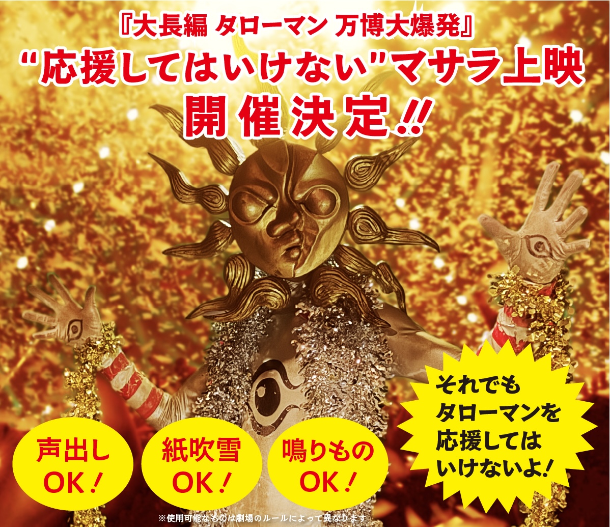 応援してはいけないマサラ上映 #109シネマズ大阪エキスポシティ 初開催