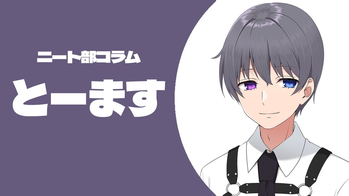 こんにちはとーますくんです。 本年もよろしくお願いいたします。 続き