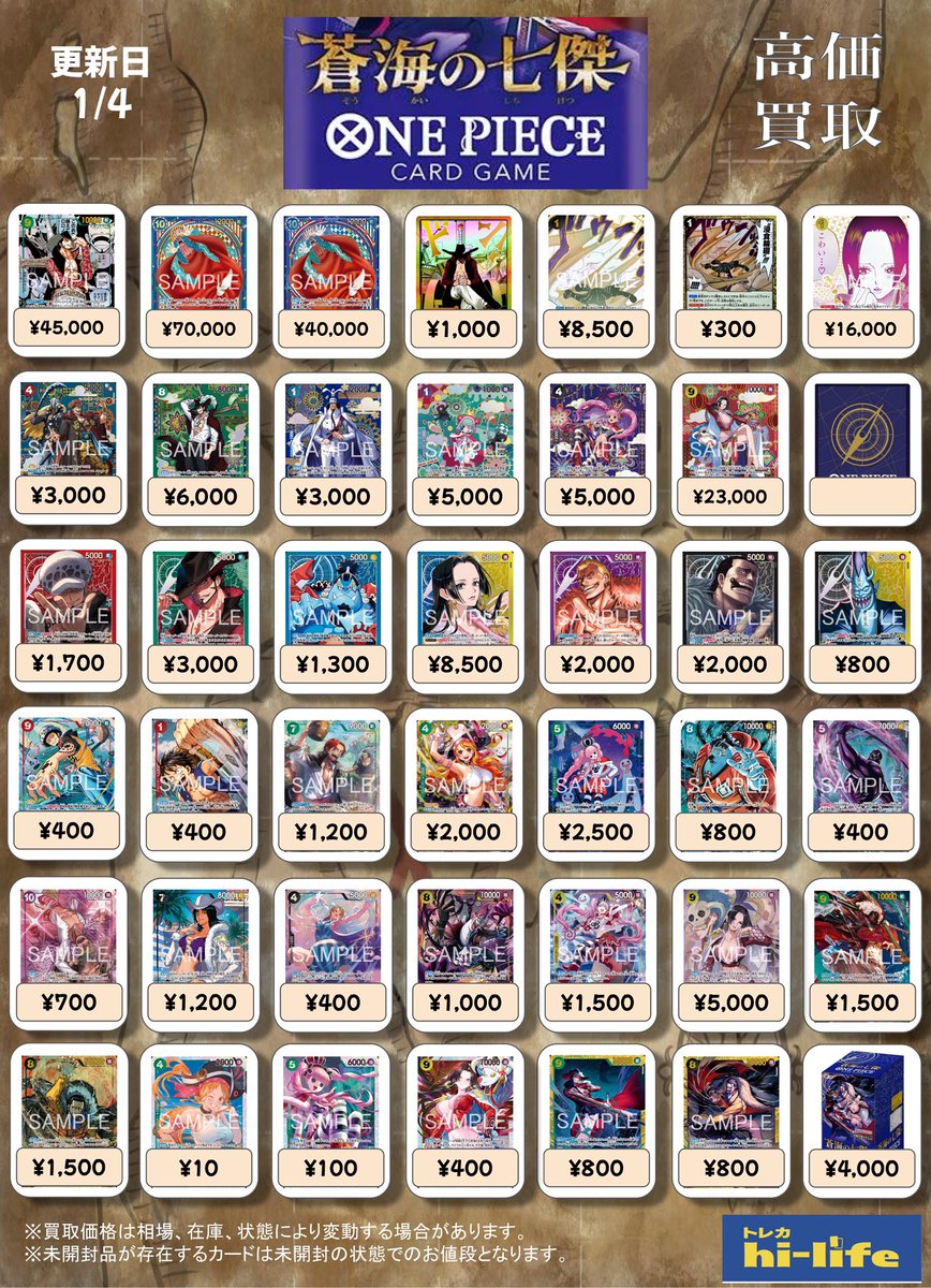 🆙🌈ワンピース買取表🌈🆙 『蒼海の七傑』 『スタートデッキ EGGHEAD