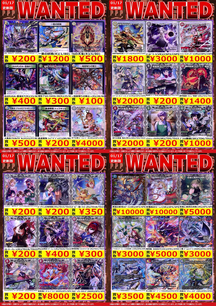 高価買取情報】 デュエマ最新弾「邪神爆発デュエナマイトパック王道W