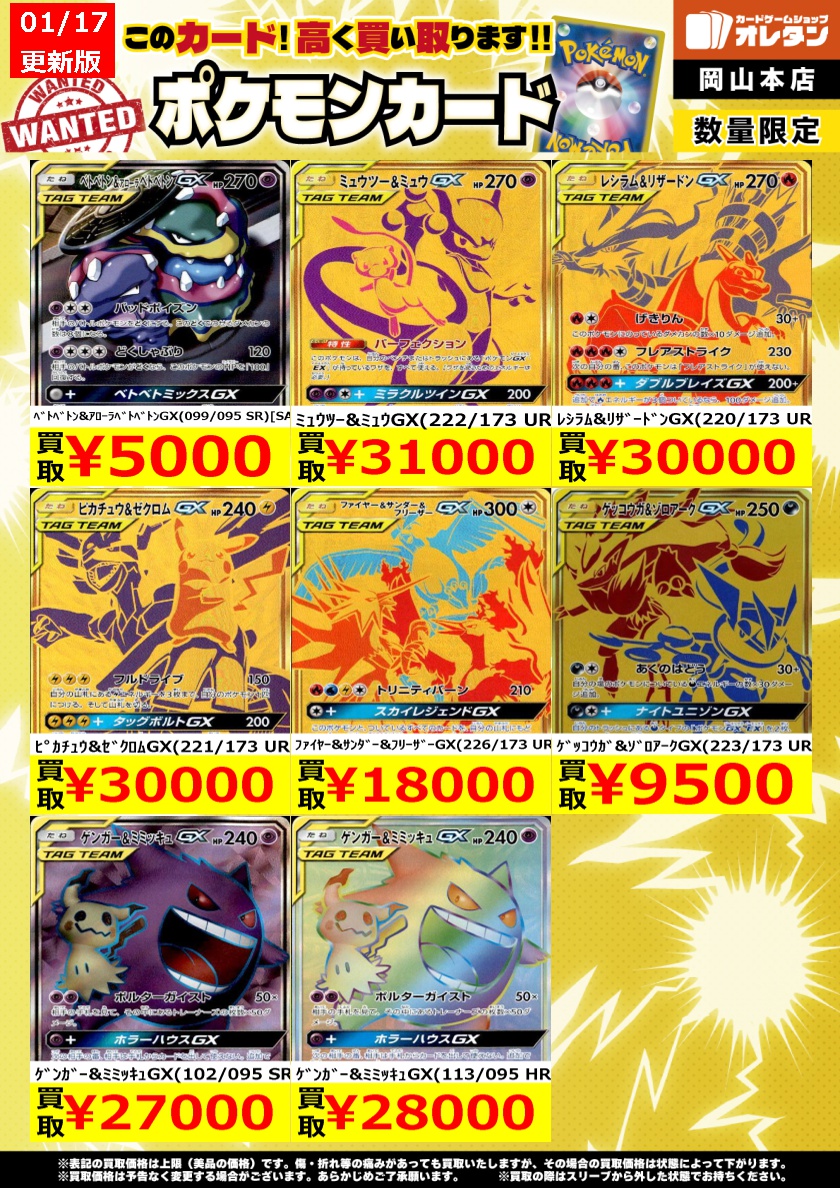 ポケモンカードゲーム 買取情報】 告知価格はカードの状態や在庫・市況
